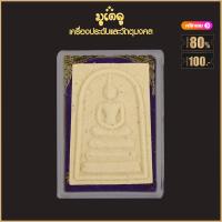 ราคา ยกลัง 100องค์ จี้พระ พระสมเด็จ 100ปี รุ่งเรือง ร่ำรวย สมปรารถนา วัดระฆังโฆสิตาราม จ กรุงเทพฯ พร้อมกล่องเดิม (15933126524)