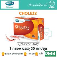 ราคา Mega We Care Cholezz Krill Oil 500mg เมก้า วีแคร์ คริล ออยล์ แคปซูล ผลิตภัณฑ์เสริมอาหาร (19371947798)