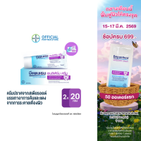 ราคา แพ็ก 2 Bepanthen Sensiderm บีแพนเธน เซนซิเดิร์ม ช่วยเเก้ให้อาการคันและแดงลดลง จากการระคายเคืองผิว 20 กรัม บีแพนเธน เด็ก บีแพนเธน ครีม (516854806)