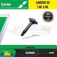 ราคา คอยล์จุดระเบิด LANCER EX 1 8 2 0 ICLK9005 LUCAS รับประกัน1ปี 66118 (21637908159)