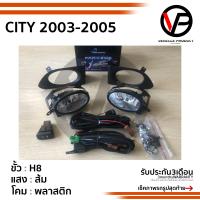 ราคา ไฟตัดหมอกซิตี้ CITY 2003 2004 2005 HONDA CITY ฮอนด้า ซิตี้ SPOTLIGHT สปอร์ตไลท์ foglamp sportlight (2061106676)