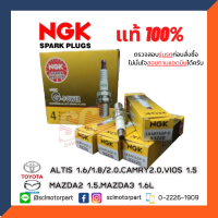 ราคา แท้ NGK หัวเทียนเข็ม PLATINUM G POWER สำหรับ TOYOTA ALTIS 1 6 1 8 2 0CAMRY2 0VIOS 1 5 1ZR 2ZR3ZR และ มาสด้า MAZDA2 SKYACTIVE 1 3MAZDA3 SKYACTIVE 2 0L กล่องละ4หัว รหัสหัวเทียน LKAR7AGP D (10281142056)