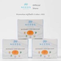 ราคา SO3 สบู่เปิดผิว needs skincare 3 กล่อง 399 ปกติ 870 (17163015557)