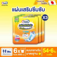 ราคา Lifree ไลฟ์รี่ แผ่นเสริมซึมซับ ยกลัง 3 แพ็ค x 60 ชิ้น (26327580765)
