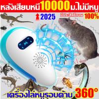 ราคา เสียบปลั๊กใช้ได้ 100ปี เครื่องไล่หนูไฟฟ้า ไล่หนูในบ้าน รอบทิศทาง 360 องศา เครื่องไล่หนูsonic ลำโพงคู่ กำลังไฟสูง ทําร้ายประสาทหนูโดยตรง เครื่องไล่หนู2025 ปลอดภัยสําหรับคนท้องและเด็ก ที่ไล่หนูไฟฟ้า ไล 