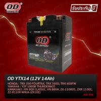 ราคา แบตเตอรี่แห้ง OD YTX14 BS 12V14A (458263284)