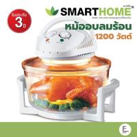 ราคา SMARTHOME หม้ออบลมร้อน 1200 วัตต์ 12 ลิตร รุ่น MV 009 สีขาว โถสแตนเลส มาใหม่ MV 1203 CEFLAR MV 011 ฮาโลเจน Halogen (11080276063)