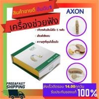 ราคา เครื่องช่วยฟัง Axon F 138 เครื่องช่วยฟังชนิดคล้องหู หูฟังผู้สูงอายุ ราคาประหยัด พร้อมส่ง (751340831)
