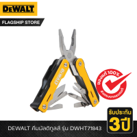 ราคา DEWALT รุ่น DWHT71843 คีมมัลติทูลส์ (25619414064)