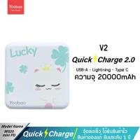 ราคา ประกัน1ปี Yoobao MG20Mini V1 V2 V3Q 20000mAh Quick Charge PD20 18W 2 1A พาวเวอร์แบงค์ Power Bank แบตเตอรีสำรอง (20359548106)