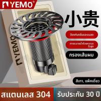 ราคา YEMO ตัวกรองท่อระบายน้ำป้องกันกลิ่นสำหรับห้องน้ำ สแตนเลส (25269370850)