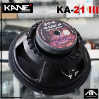 ราคา แพ็ค1ดอก KANE KA 21 III ดอกลำโพง12นิ้ว KA 21 KA21 V3 ดอก ลำโพง KA NE ลำโพง12นิ้ว คาเนะ (22920766811)