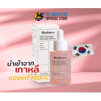 ราคา Biodance Pore Tightening Collagen Ampoule Set เซรั่มบำรุงผิว (25145826876)