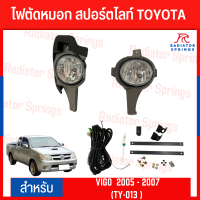 ราคา ไฟตัดหมอก สปอร์ตไลท์ TOYOTA สำหรับรถรุ่น VIGO 2005 2007 TY 013 (19574905426)