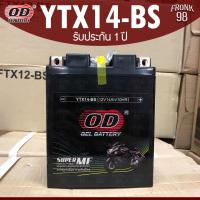 ราคา OD แบตเตอรี่ รุ่น YTX14 BS 12V 14AH แบบแห้ง สำหรับรถจักรยานยนต์ (8753147831)