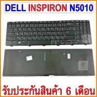 ราคา DELL คีย์บอร์ดโน๊ตบุ๊ค KEYBOARD N5010 (368592377)
