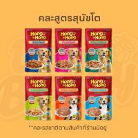 ราคา โฮ่ง โฮ่ง อาหารเปียก 48 ซอง ยกลัง อาหารสุนัข อาหารหมา อาหารเปียกสำหรับสุนัข (25371075870)