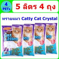 ราคา 4 ถุง ทรายแมวคริสตัล Catty Cat Crystal ขนาด 5 ลิตร (402310589)