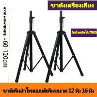 ราคา ขาตั้งตู้ลำโพง STS 06 ขาตั้งลำโพง ขาตั้งลำโพงเหล็ก BEST STS 06 ขาตั้งลำโพง ขาตู้ลำโพง ที่วางลำโพง (13500205366)