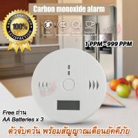 ราคา Home Safety Warning Carbon Monoxide Detector CO Alarm Detector 85db เครื่องตรวจจับควัน พร้อมสัญญาณเตือนอัคคีภัย ด้วยเสียง ติดตั้งง่าย เครื่องตรวจจับควัน ติดเพดาน (16289565423)