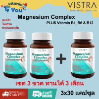 ราคา เซต 3 ขวด แม็กนีเซียมล็อตใหม่ ป้องกันตะคริว ไมเกรน ช่วยนอนหลับ VISTRA Magnesium Complex 30เม็ด (24394087830)