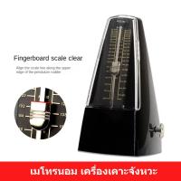 ราคา Metronome เมโทนอม เครื่องให้จังหวะ เครื่องเคาะจังหวะ ฝึกจังหวะ (24342526394)