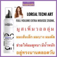 ราคา loreal ลอรีอัล เทคนิ อาร์ต มูสเพิ่มวอลลุ่ม Loreal Tecni Art Volume Extra Full Mousse 250 ml มูสแต่งทรง จัดแต่งทรง (25686004003)