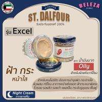 ราคา St Dalfour ครีมคูเวต รุ่น Excel ฝ้า กระ ของแท้ 100 (7504618826)