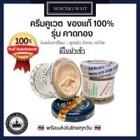 ราคา ส่งไว ครีมคูเวต รุ่นคาดทอง มีอย ใบนำเข้า (856092206)