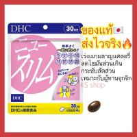 ราคา ของแท้ ส่งไวจริง DHC New Slim 30วัน 120เม็ด (16907300096)