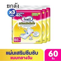 ราคา ไลฟ์รี่แผ่นเสริม ยกลังx3ห่อ แผ่นรองเสริมซึมซับมาตรฐานใช้ได้กับผ้าอ้อมแบบเทปและกางเกง (12004459914)