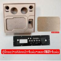 ราคา ตู้ลำโพง Diy แบนพาสขนาด ซับ 6 5 พอตข้าง ขนาดเล็ก กลาง 3 นิ้ว แหลม 2 นิ้ว ไม้หนา 12 มิล ห้องแยกซับ ขนาดเพลท 25 5 5 (126311019045)