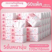 ราคา ManHua กระดาษทิชชู่สีชมพู ราคาประหยัด 60 แพ็ค (126277203242)