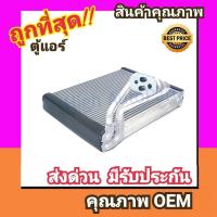 ราคา ตู้แอร์ ซูซูกิ แครี่07 18APV คอล์ยเย็น คอยล์เย็น ตู้ คอย คอล์ย คอยล์ แอร์ Suzuki CARRYเอพีวี คอยเย็น แอร์ (829290722)