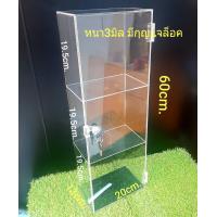 ราคา ตู้อะคริลิคใส่ของมีกุญแจล็อค ตู้โชว์ ตู้ใส่โมเดล ตู้น้ำหอม60x20x13cm 3ชั้น (2153130065)