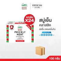 ราคา ยกลัง 24 ก้อน Snake Brand สบู่เย็น ตรางู สูตรคลาสสิค 100 กรัม สบู่ก้อน สบู่เย็น COOLING SOAP เย็นสดชื่น (18062508247)