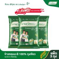 ราคา มาบุญครอง ข้าวหอมมะลิ 100 ถุงเขียว ขนาด 5 กก จำนวน 3 ถุง (7190228677)