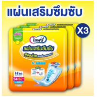 ราคา ขายยกลัง Lifree ไลฟ์รี่ แผ่นเสริมซึมซับแบบกลางวันมาตราฐาน 60 ชิ้น x 3 แพ็ค (786166754)