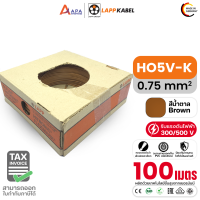 ราคา 100M Box สายไฟแกนเดี่ยวฝอย Wiring cable 300 500V LAPP H05V K SIZE 0 5 0 75 1 0 mm2 LAPP KABEL (24756352565)