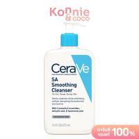 ราคา CeraVe Cleanser เซราวี ผลิตภัณฑ์ทำความสะอาดผิว 473ml Foaming Hydrating SA Smoothing Cream to Foam (24777213569)