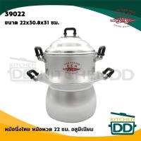 ราคา หม้อนึ่งไทย หม้อหวด อลูมิเนียม CCH ตราจระเข้ 22 24 28 ซม 1 ชุด (19764029618)