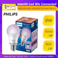 ราคา Philips Wiz Led หลอดไฟเปลี่ยนสีอัจฉริยะ เปลี่ยนสีได้ 16 ล้านสี ขนาด 8 วัตต์ E27 (16425694417)