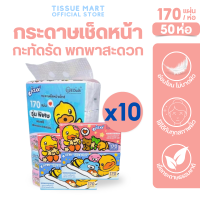 ราคา ยกลัง Jaxx B duck แจ็กซ์ ทิชชู่เป็ด กระดาษทิชชู่เช็ดหน้า ลัง 10 แพค ห่อ170แผ่น หนา2ชั้น แพค5ห่อ (24925829768)