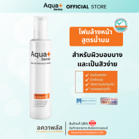 ราคา AquaPlus Series Skin Soothing Milky Wash 175 ml โฟมล้างหน้าน้ำนมสูตรอ่อนโยน สำหรับผิวมีสิว ผิวระคายเคือง (24799347190)