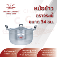 ราคา หม้อข้าว หม้อแกง หม้อ 2 หู หม้ออลูมิเนียม หม้อตราจระเข้ ขนาด 34 36 38 40 45 ซม (14234528666)
