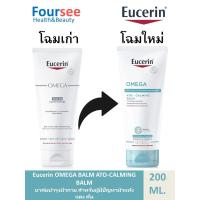 ราคา Eucerin OMEGA BALM 200ML ยูเซอรีน โอเมก้า บาล์ม 200 ml แถมฟรี PH5 Lotion 20 มล 1 หลอด (7171288658)