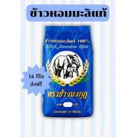 ราคา ข้าวหอมดงกลางปี67 68 ตราช้างคู่ 14KG สีใหม่หอมฟุ้งไปทั่วบ้าน ข้าวที่ดีทีสุดของเมืองไทย ข้าว1 น้ำ1 3 1 5 แช่ไว้สักพัก นิ่มขึ้น ร้านตัดรอบทุกวัน ไม่มีของค้าง ส่งไว แพ็คใส่กล้องอย่างดี เช็คเอาท์ ข้าวหอม 