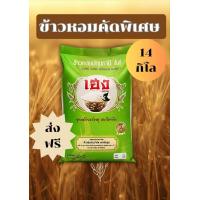 ราคา ข้าวหอมปทุมธานีใหม่68 69 สีใหม่หอมฟุ้งไปทั่วบ้าน ข้าวที่ดีทีสุดของเมืองไทย ข้าว1 น้ำ1 3 1 5 แช่ไว้สักพัก นิ่มขึ้น ร้านตัดรอบทุกวัน ไม่มีของค้าง ส่งไว แพ็คใส่กล้องอย่างดี เช็คเอาท์ ตร 14KG คัดพิเศษ คุ 