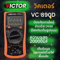 ราคา วิคเตอร์ มัลติมิเตอร์ดิจิตอล VC890D VC890C พร้อมฟังก์ชั่นวัดอุณหภูมิ วัดค่าคาปาซิเตอร์ ไฟแบ็คไลท์ ฟังก์ชั่นปิดเครื่องอัตโนมัติ เครื่องมือฮาร์ดแวร์ อุปกรณ์วัด (25984640849)