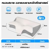 ราคา หลับใน 1 วินาที หมอนสุขภาพ หมอนหนุน หมอนเพื่อสุขภาพ ทรงผีเสื้อ สัมผัสนุ่ม3D รองรับเอวและไหล่ ป้องกันกระดูกสันหลังส่วนคอ บรรเทาอาการปวด ลดการนอนกรน เมมโมรี่โฟม เนื้อนุ่ม ไม่ยุบ กันไรฝุ่น หมอน หมอนนอน (